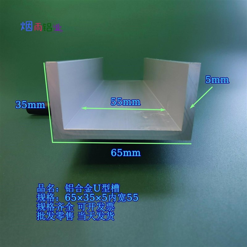 槽铝U型铝槽65*35*5内宽55mmU型槽凹槽铝挤型材料固定导轨卡槽轨