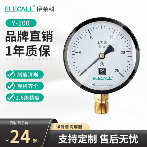 极速伊莱科Y100压力表径向轴向真空负压表水压表油压表液压表1.6M