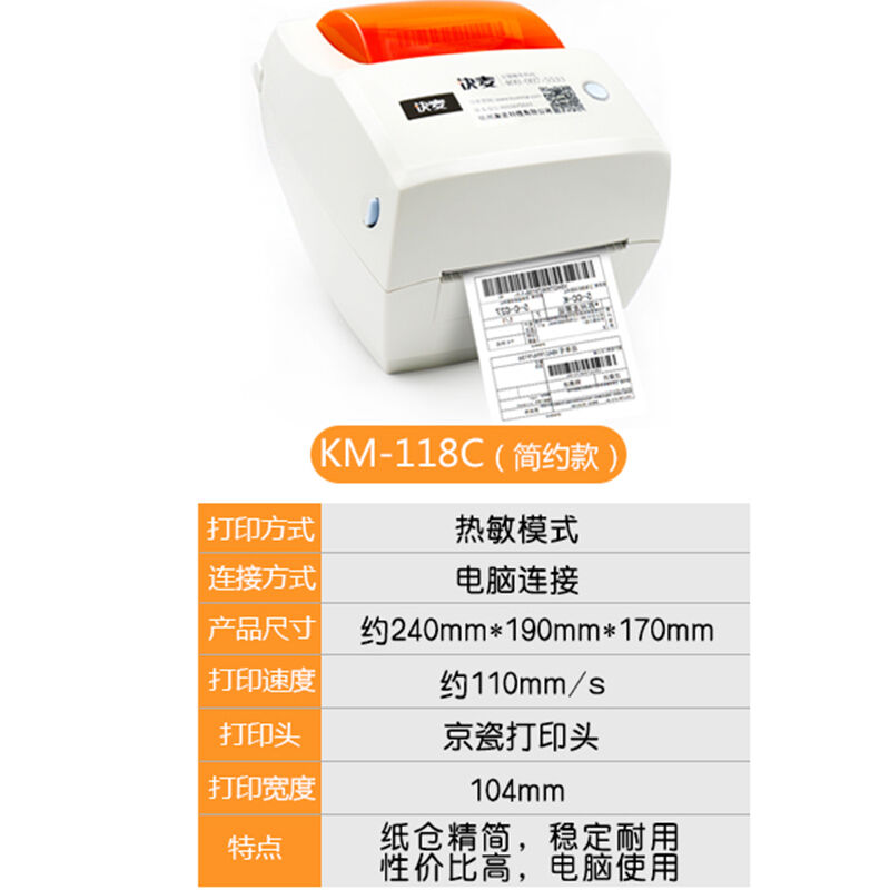 KM118热敏快递单电子面单印表机条码标签不干胶电商印表机打