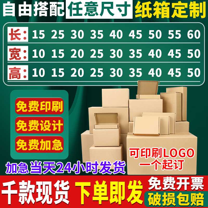 纸箱子加厚加硬快递打包装订制大小批量自由搭配尺寸定做印刷