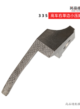 49558CD 49085C金轮335右单边小嘴高头车小单边压脚反小压脚