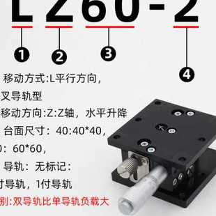 125位移平台 Z轴手动调节滑台移动微调精密升降台LZ40 新款