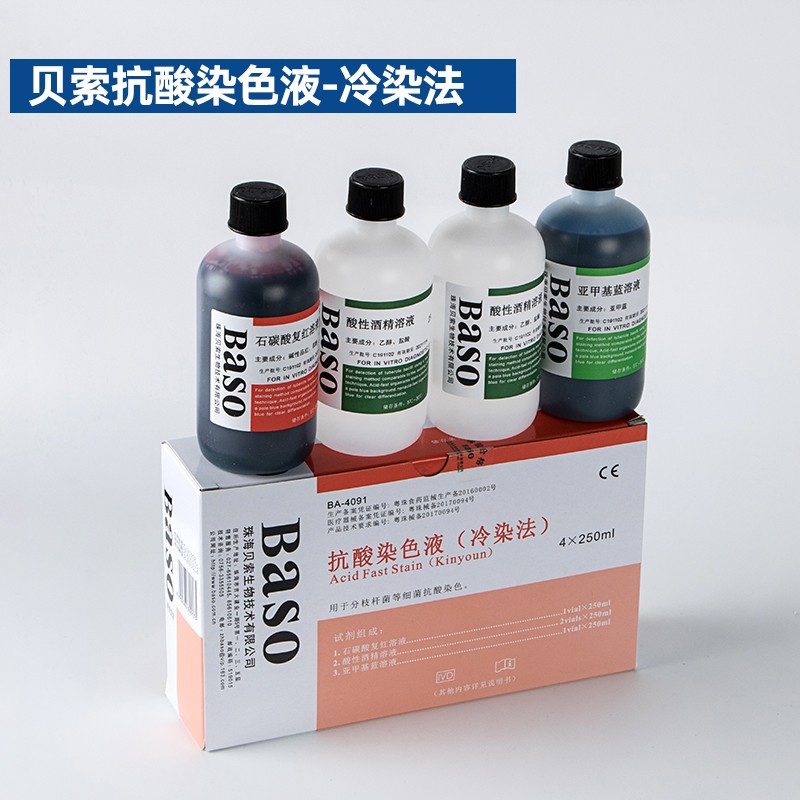 贝索Baso抗酸染色液冷染法萋尼氏荧光金胺O结核菌
