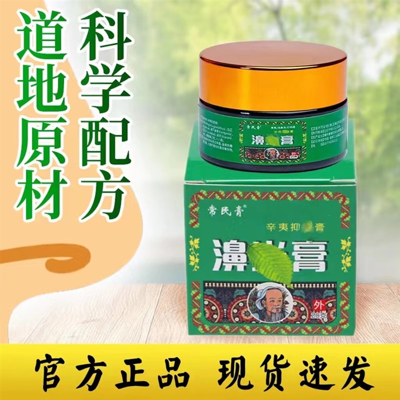 濞干鼻痒鼻塞顺畅呼吸打喷嚏流鼻涕草本膏