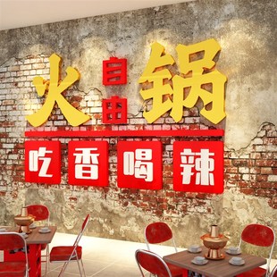 网红复古怀旧市井风格 饰创意饭馆餐饮文化工业贴壁画 火锅店墙面装
