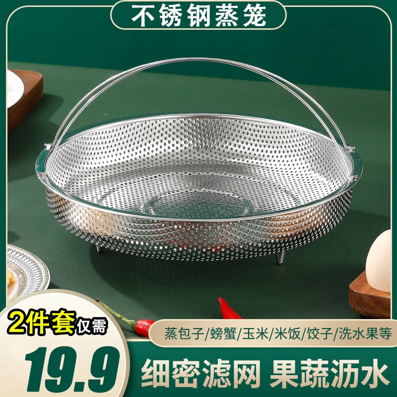 【19.9元2件套】带提手蒸笼好物多功能料理蒸笼沥水篮多用锅具蒸