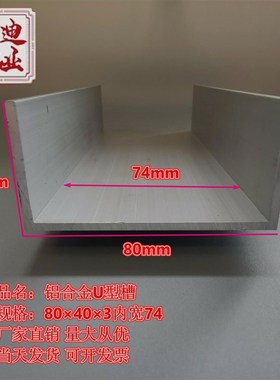 包边槽铝U型铝80406内宽68玻璃固定铝合金槽条U型轨道凹槽铝