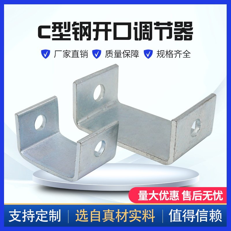 c型钢开口调节器镀锌抗震槽钢连接支架U型垫片管道工程加厚吊耳