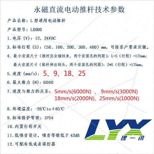 新品新品6000N电动推杆 600mm大y推力电动推杆12V2V4V马达控制推