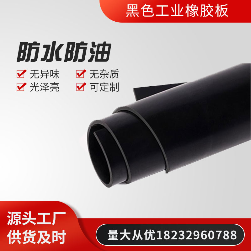 新品黑色橡胶垫耐高压耐油绝缘胶皮垫5/8/1L0mm耐磨工业减震橡胶