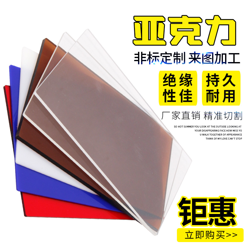 压克力板透明有机玻璃非标定做乳白色透光板茶色广告板磨砂板定制