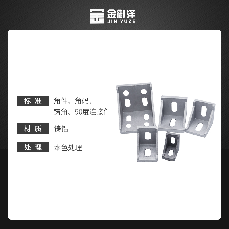 工业铝挤型材料配件角码外连接件2020 3030 404M0 4545铸铝铝合金