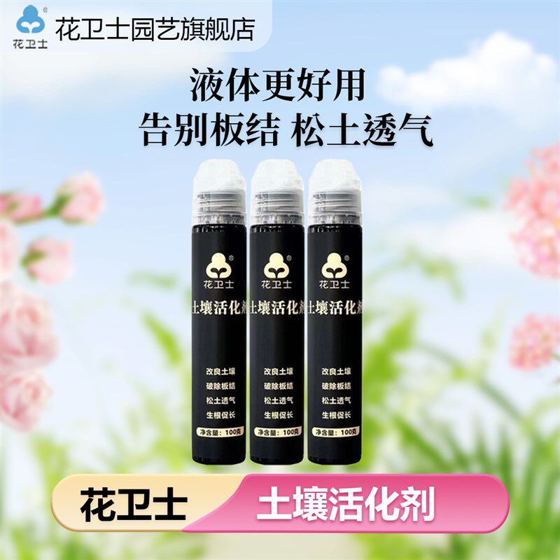 极速松土精土壤活化剂黑水肥料疏松土壤改良土M壤板结促进生根花