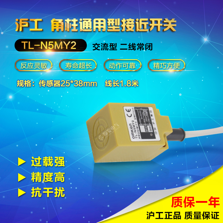 沪工方形接近开关传感器 TL-N5MY2 交流二线220v常闭距离感应开关