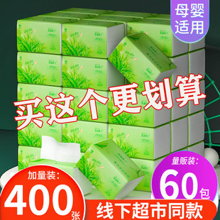 60包400张抽纸纸巾家用整箱批餐巾纸面巾纸手纸卫生纸原木实惠装