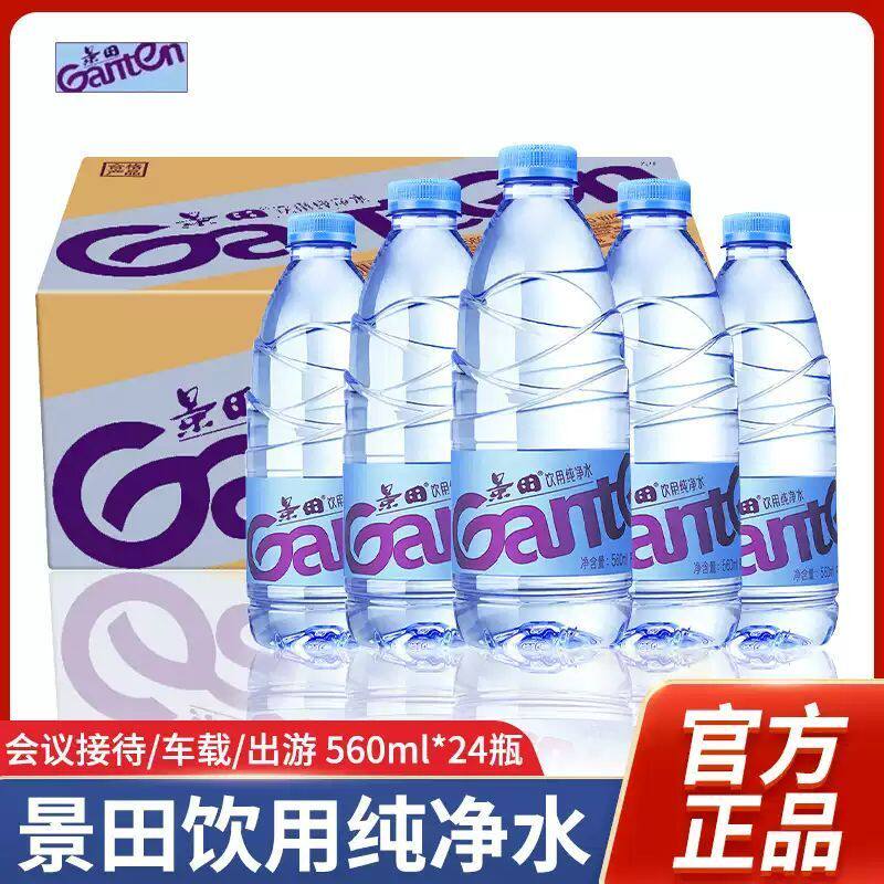 【纸箱装】景田饮用纯净水360/560*24瓶整箱家庭办公酒店接待用水