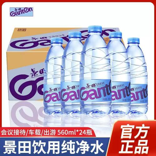 【纸箱装】景田饮用纯净水360/560*24瓶整箱家庭办公酒店接待用水