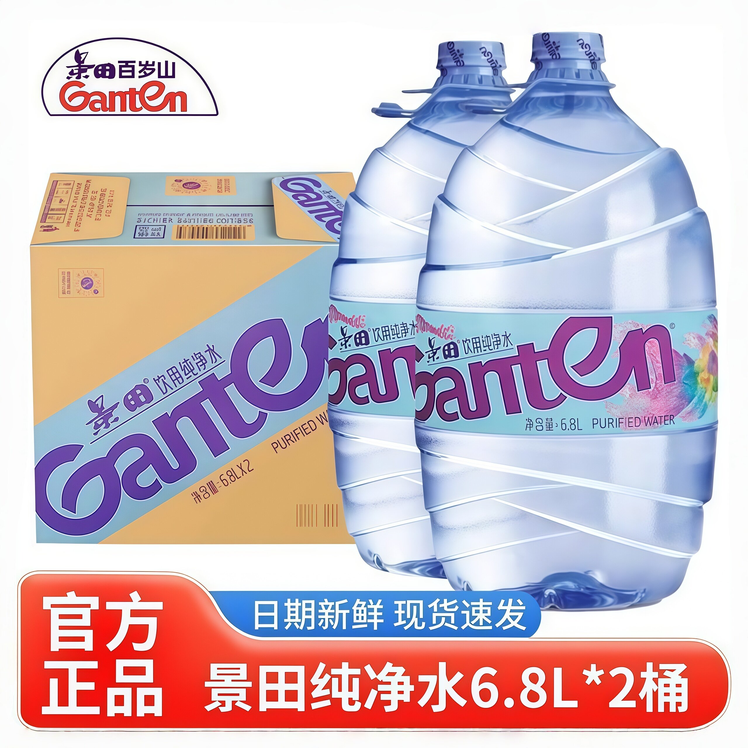 景田纯净水6.8L*2桶整箱特价家庭日常大瓶桶装泡茶饮用水非矿泉水