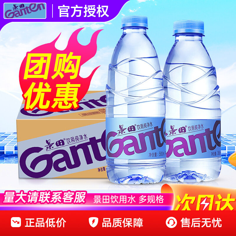 景田560ml矿泉水纯净水小瓶饮用水整箱批特价24瓶高端迷你泡茶水