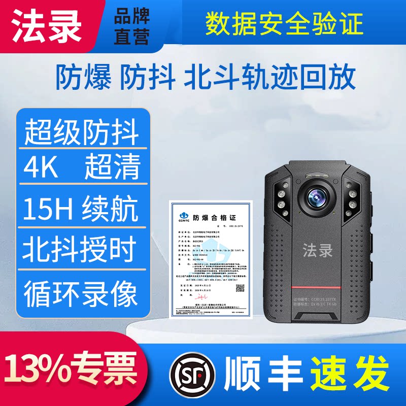 4k记录仪法录f5s高清随身胸前防抖防爆单北斗轨迹回放工作记录仪