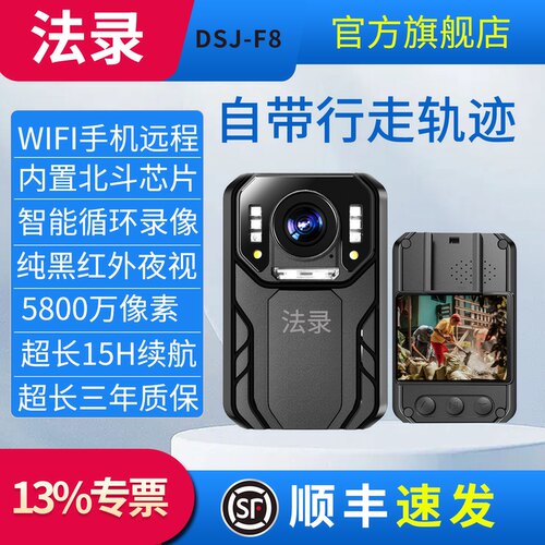 执法记录仪北斗定位wifi远程监控