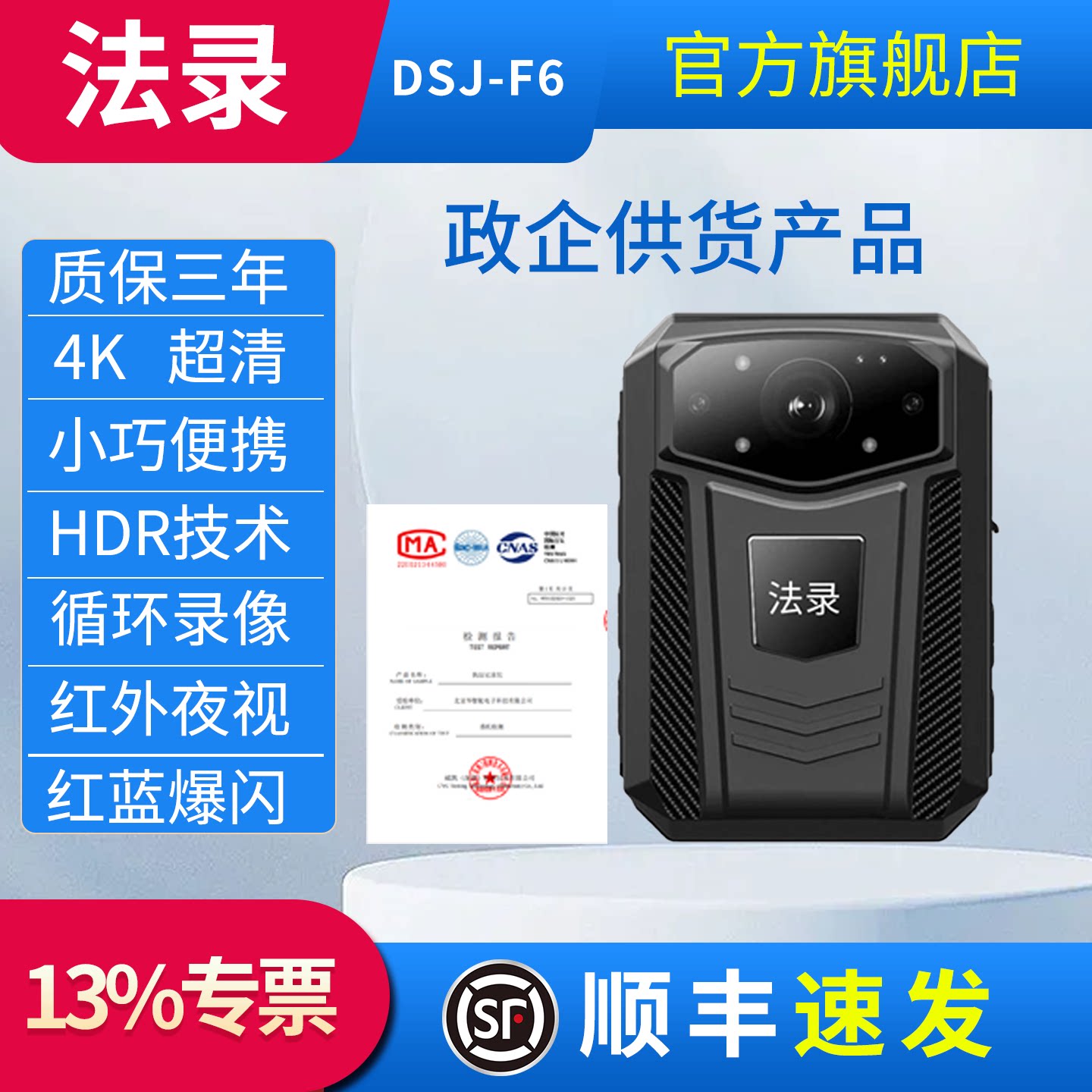法录F64K红外夜视高清记录仪图片