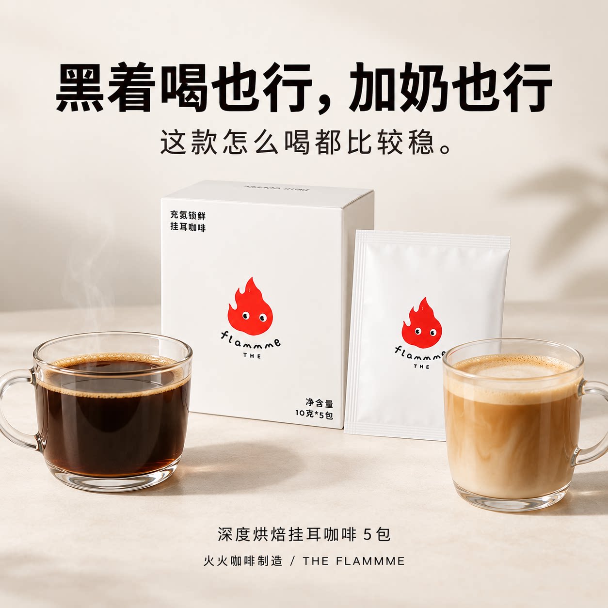 火火挂耳咖啡组合新鲜现磨氮气锁鲜深烘杏仁可可奶咖纯黑美式咖啡