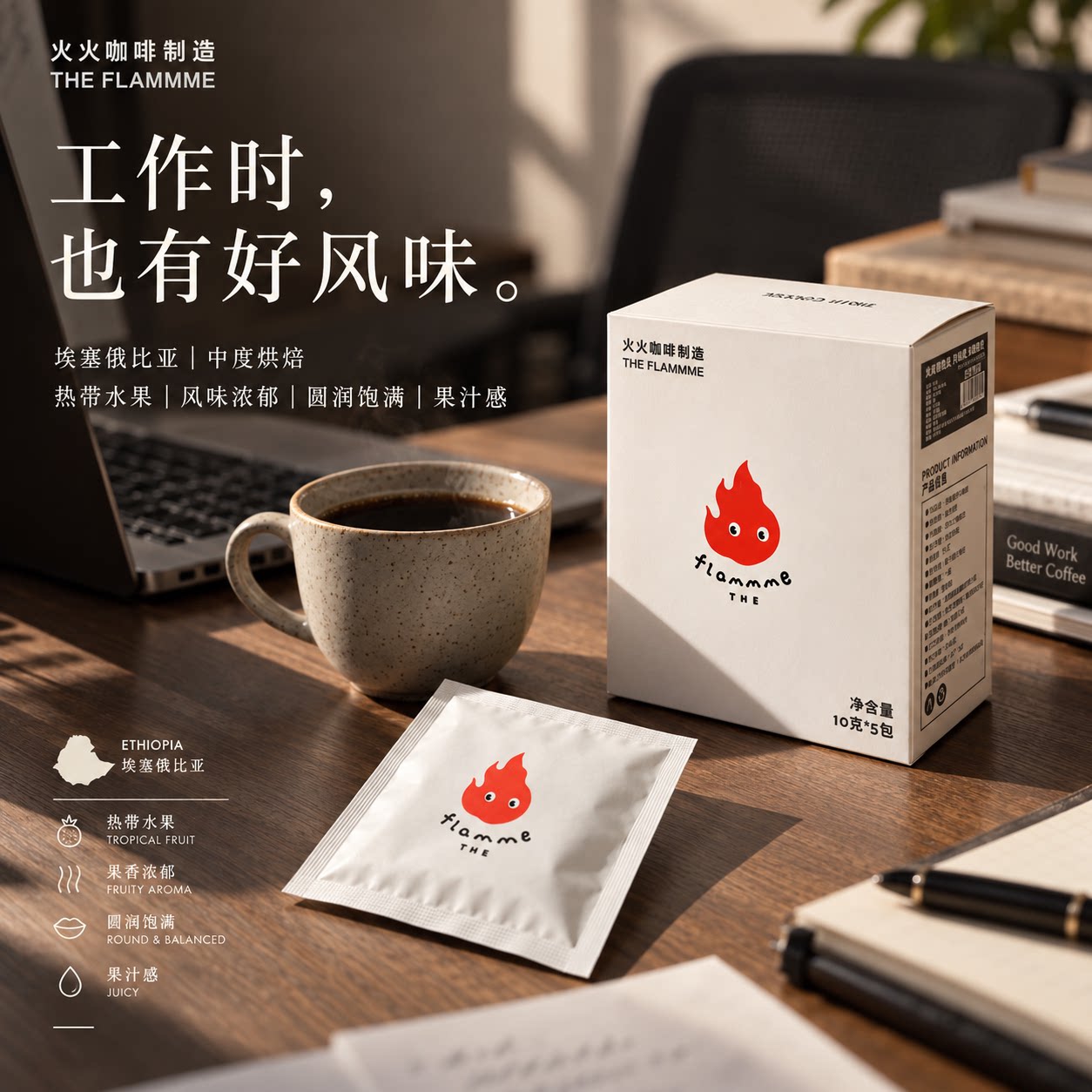 火火挂耳咖啡果酱季风新鲜现磨黑咖啡粉果香浓郁手冲挂耳包便携装