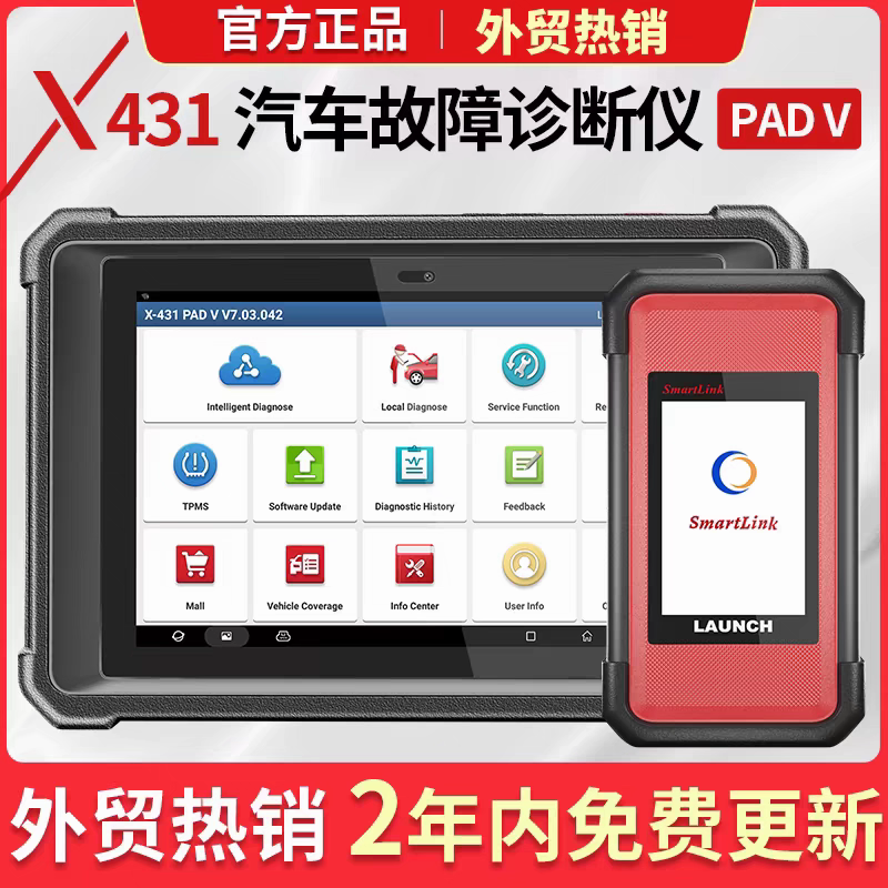 元征X431海外版解码器故障检测国际版多语言PADV PAD5