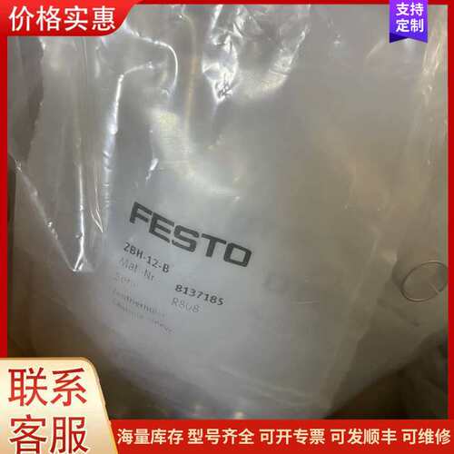 议价FESTO 费斯托定位套 8137185 ZBH-12-B可维修