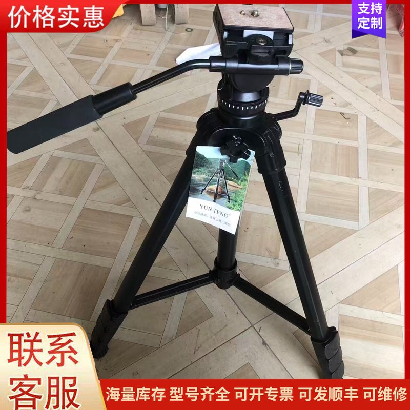 议价云腾YUNTENG三脚架，带液压云台，型号880，适合单反、可维修图片