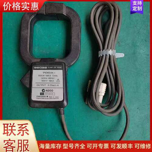 议价横河YOKOGAWA交流电流探头96032 700A开可维修