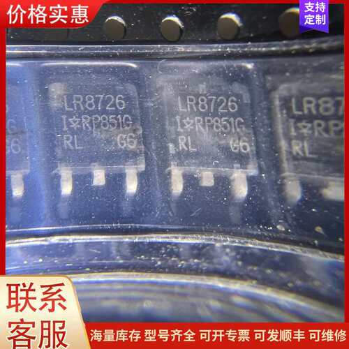 议价LR8726尾料3毛一只可维修