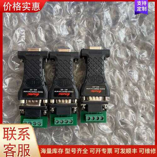 议价RS232转RS485转接器，HC-05，总共3个可维修