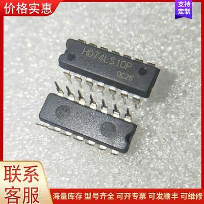 议价HD74LS10P，Renesas/瑞萨，原管 (个别可维修