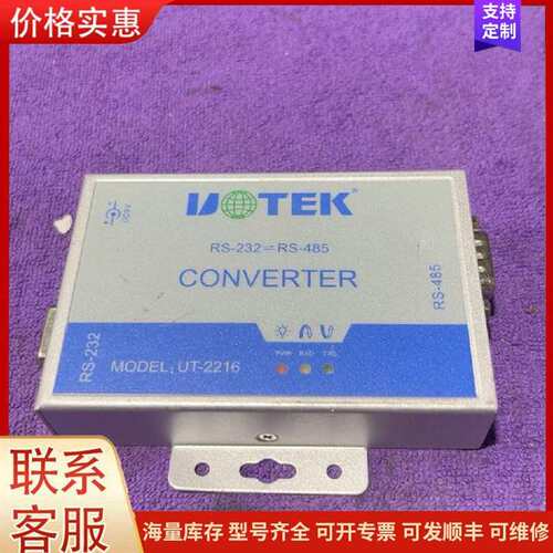 议价宇泰(UTEK)有源RS-232转RS-485接口转换可维修