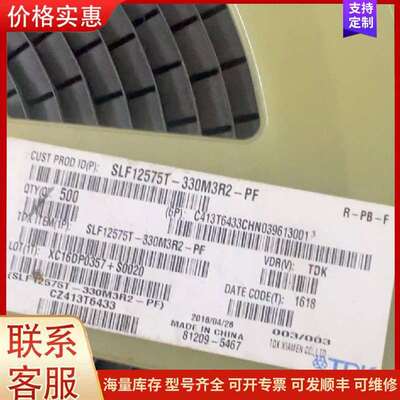 议价SLF12575T-330M3R2-PF 功率电感 33uH可维修