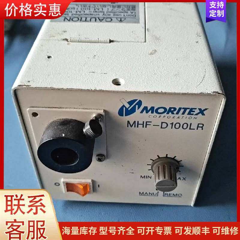 议价茉丽特MORITEX MHF-D100LR可维修