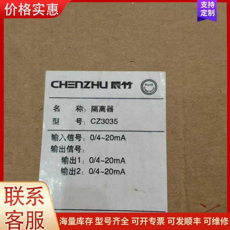 议价全新辰竹 CZ3035 信号隔离器 一进两出 4-20mA可维修图片