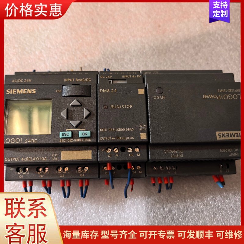 议价西门子LOGO! 24RC PLC控制器+扩展模块一套可维修图片