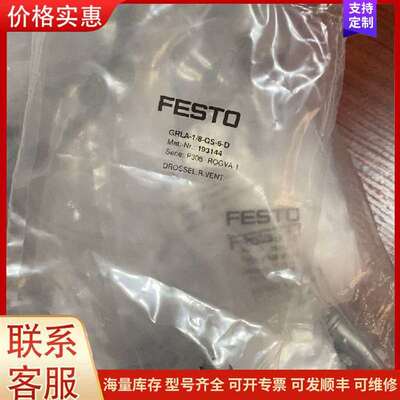 议价FESTO  费斯托 节流阀 193144  GRLA-1/可维修