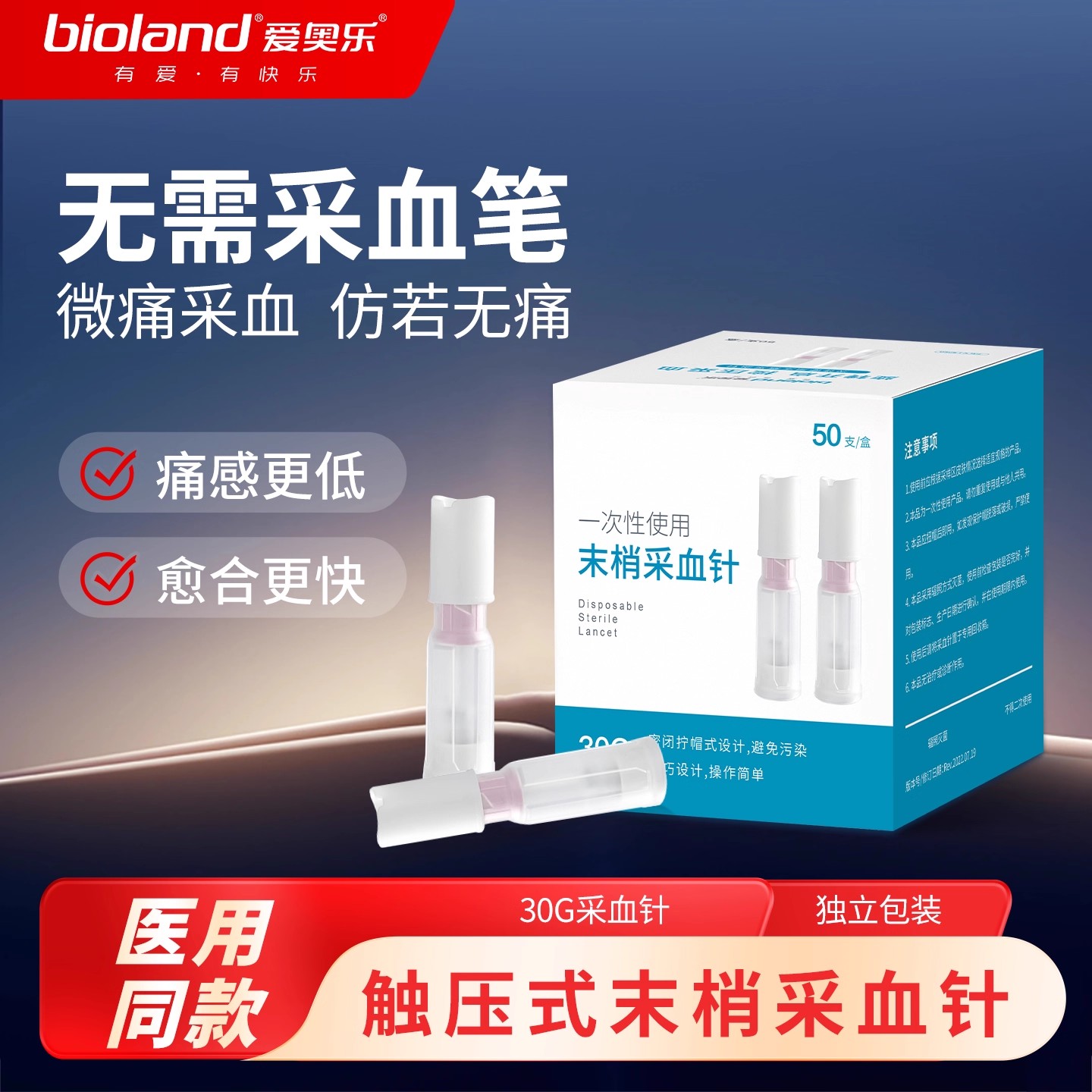 爱奥乐一次性血糖自动采指尖血针头按压式医院同款安全针30G