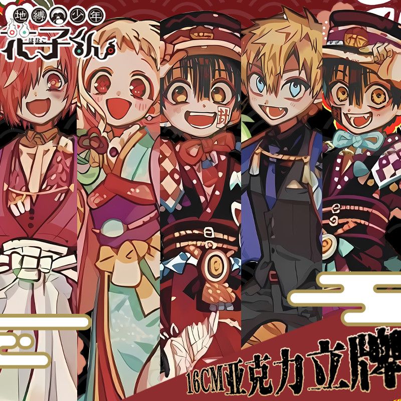 地缚少年花子君动漫十周年八寻宁宁花子君柚木司16cm亚克力立牌