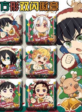鬼灭之刃圣诞节系列炭治郎蝴蝶忍富冈义勇周边正方形双闪徽章谷子