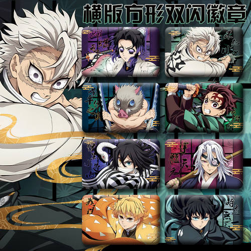 鬼灭之刃无限城炭治郎方形徽章