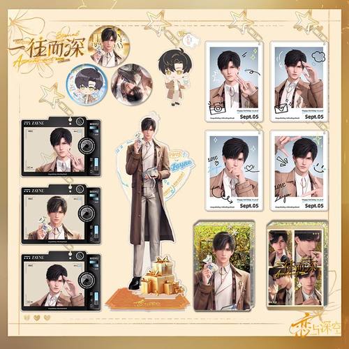 恋与深空游戏一往而深黎深生日限定系列挂件徽章立牌流沙卡砖周边