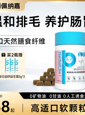 PNJ佩纳嘉排毛软颗粒化毛球片化毛膏猫咪专用进口车前子猫草鱼油
