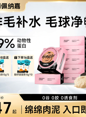 PNJ佩纳嘉排毛罐猫咪主食罐头车前子化毛功能全价湿粮主粮非零食