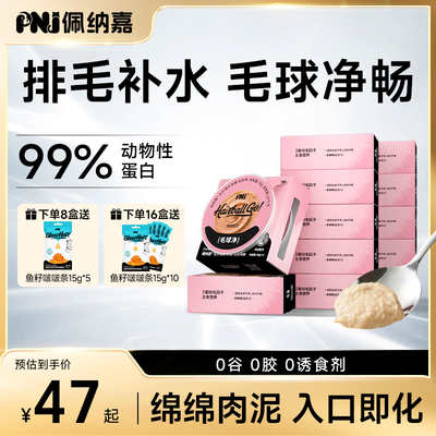 PNJ佩纳嘉排毛罐猫咪主食罐头车前子化毛功能全价湿粮主粮非零食