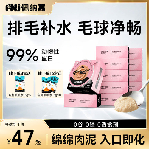 PNJ佩纳嘉排毛罐猫咪主食罐头车前子化毛功能全价湿粮主粮非零食
